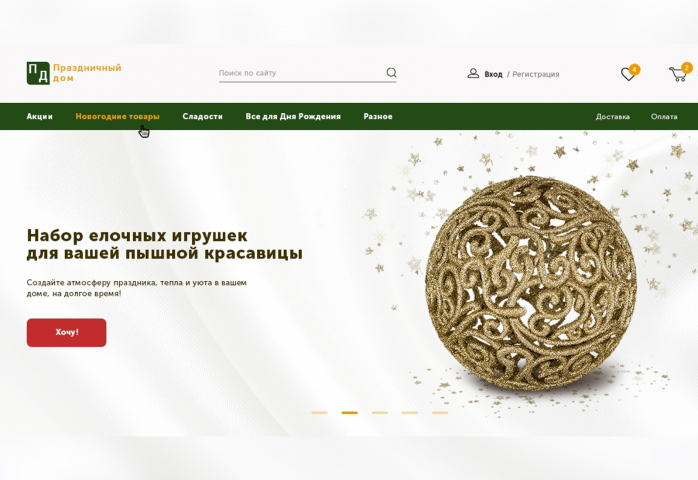 Дизайн интернет магазина «Праздничный Дом» по продаже игрушек.