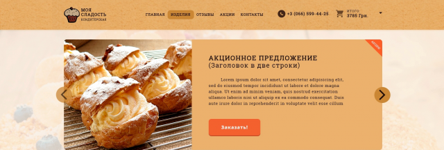 Моя Сладость