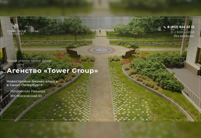 Агенство  «Tower Group»