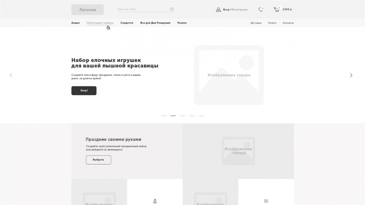 Прототип интернет магазина «Праздничный дом»