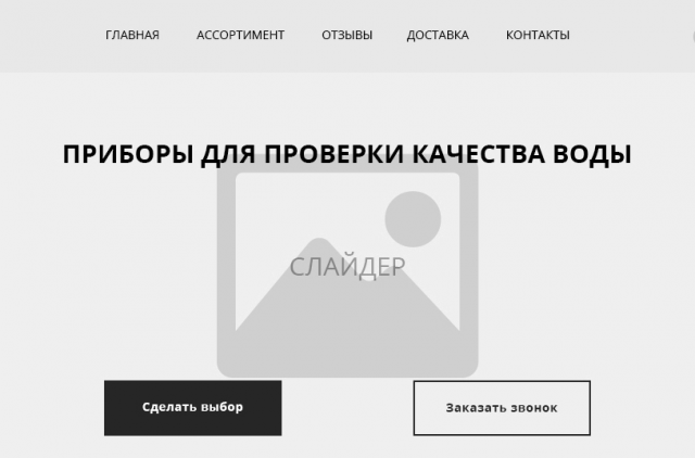 Приборы для проверки качества воды