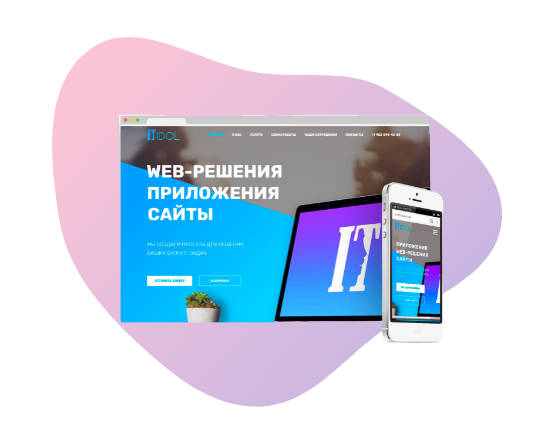 Разработка сайта для компании веб разработки