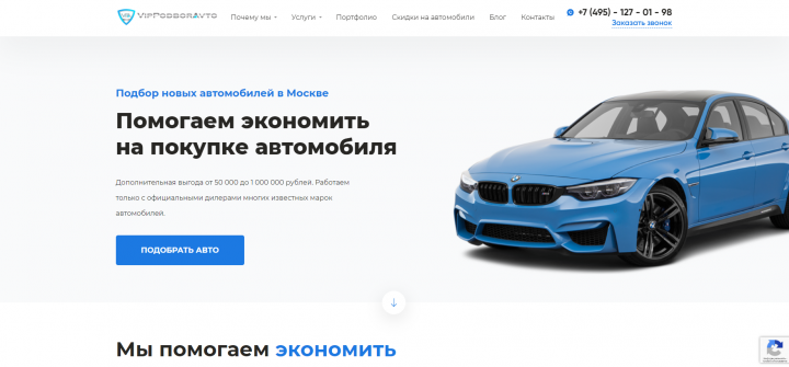 Дизайн лендинга для сервиса подбора автомобилей в Москве