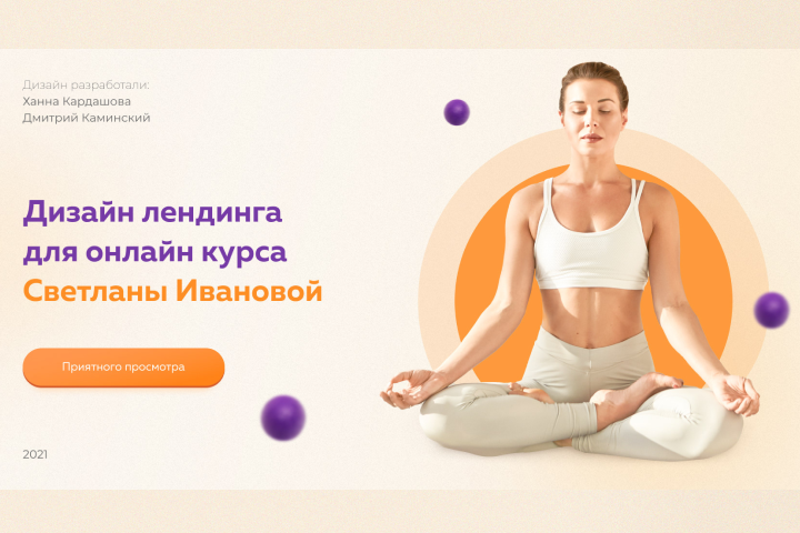 Онлайн курс по самомассажу тела