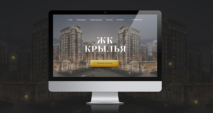ЖК "Крылья"