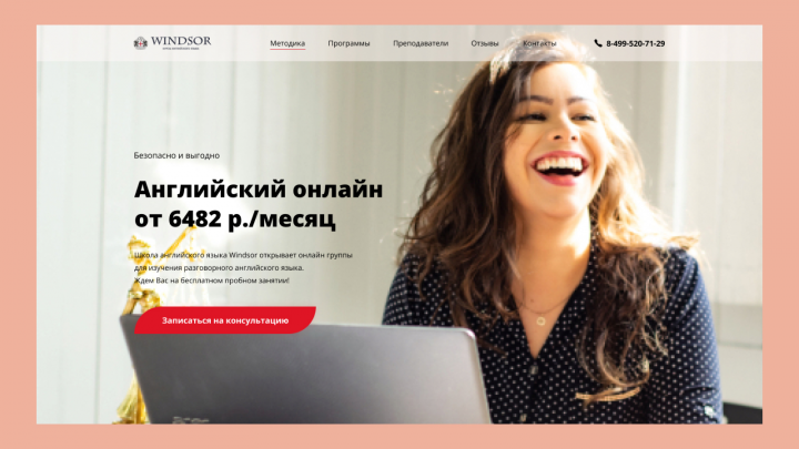 Целевая страница для школы английского языка