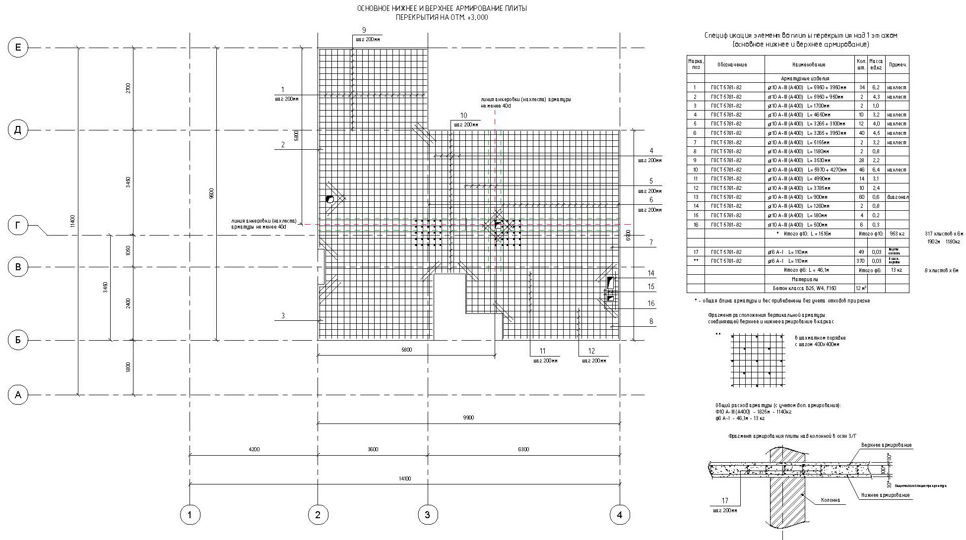 4_Основное армирование.jpg