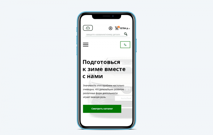 Адаптивный дизайн для автомагазина