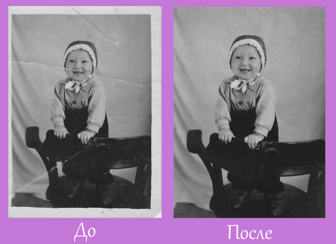 Восстановление фотографии