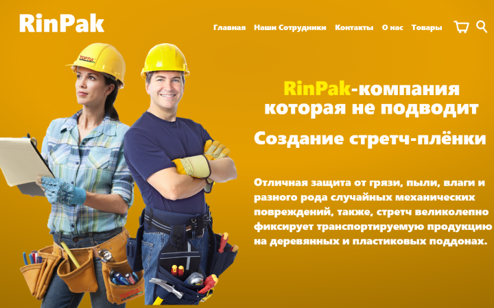 RinPack