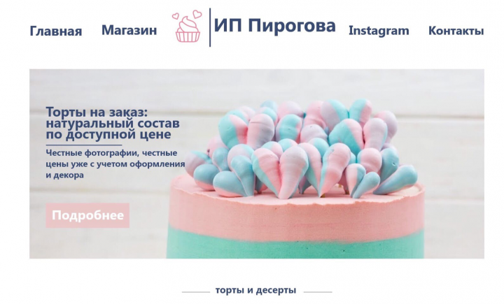 Дизайн сайта Ип Пирогова