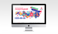 Сайт ЖК "Люберецкий"
