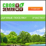 Сайт Своя Земля Плюс