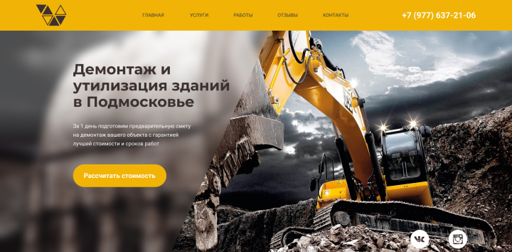 Лендинг для сайта демонтажа зданий.