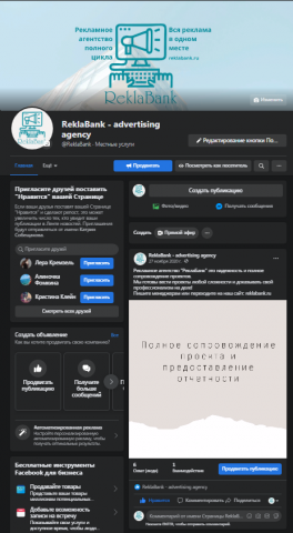 Оформление группы для рекламного агентства в ФБ