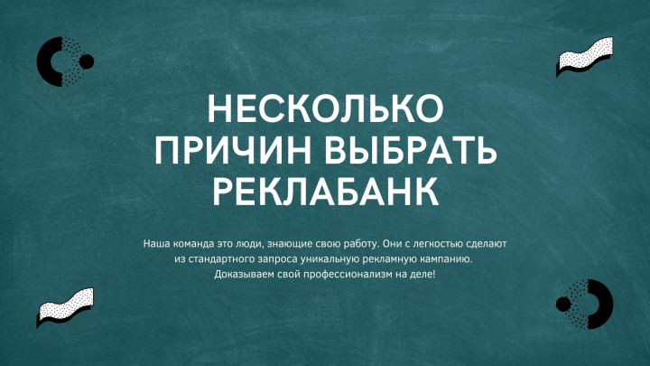 Презентация для рекламного агентства.