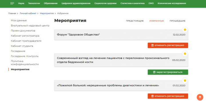 НИИ Здравоохранения