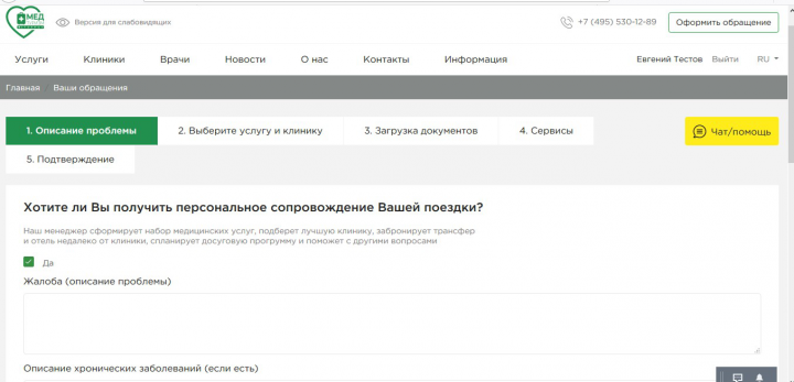 Сайт медтуризма