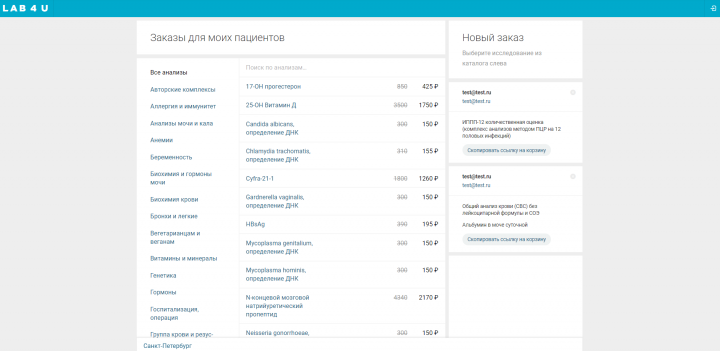 Онлайн-лаборатория медицинских анализов