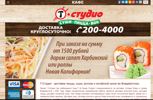 Сервис заказа еды