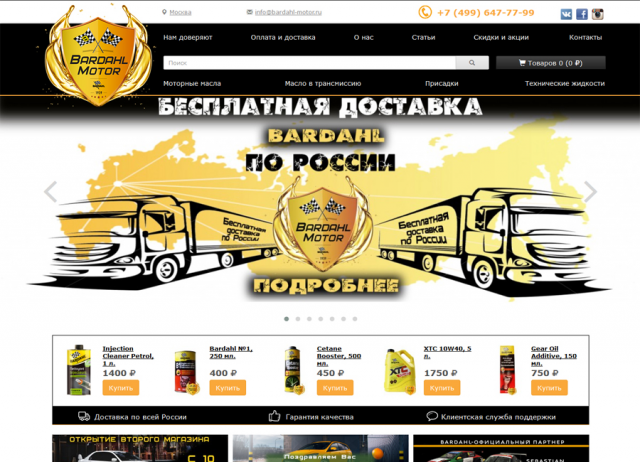 Интернет-магазин автомобильных масел