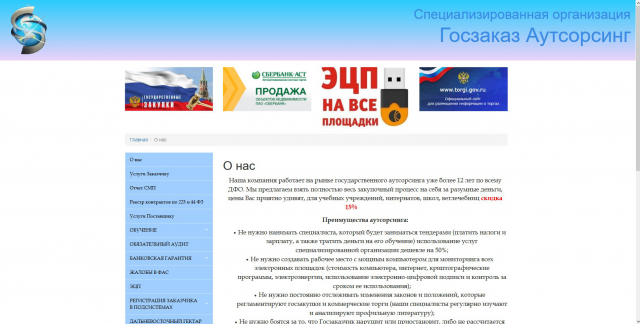 Сайт государственного аутсорсинга
