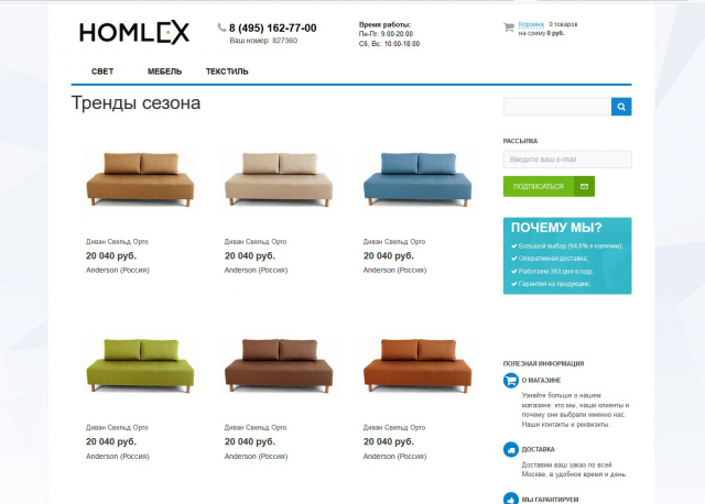 Интернет-магазин товаров для дома