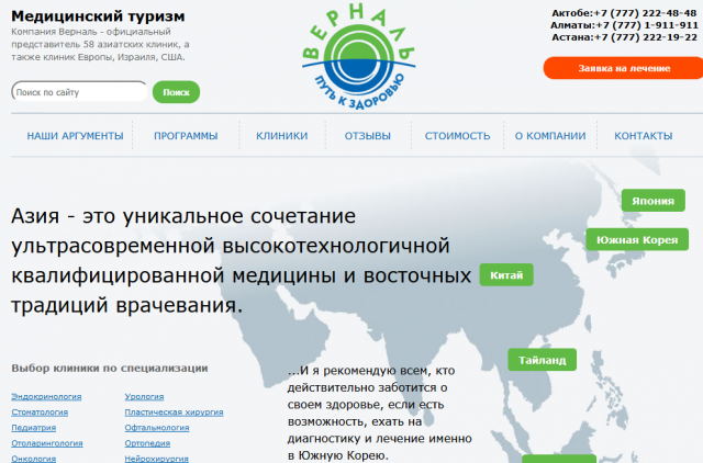 Сервис лечения за рубежом