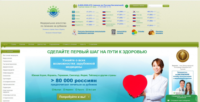 Сервис лечения за рубежом