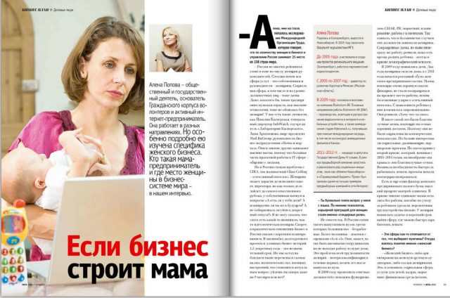 Если бизнес строит мама