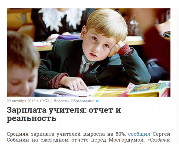 Зарплата учителя: отчет и реальность
