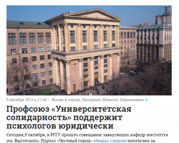 Профсоюз «Университетская солидарность» поддержит психологов