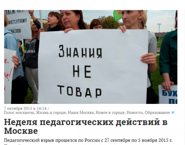 Неделя педагогических действий в Москве