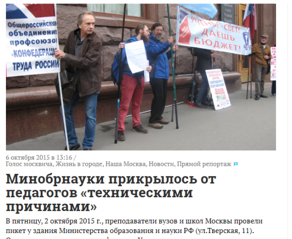 Минобрнауки прикрылось от педагогов «техническими причинами»