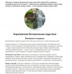 Прекрасные ботаники