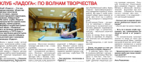 КЛУБ "ЛАДОГА": ПО ВОЛНАМ ТВОРЧЕСТВА