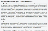 Корпоративный подарок: плохой и хороший