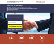 10-15 заявок в сутки в нише «разработка бизнес-планов»