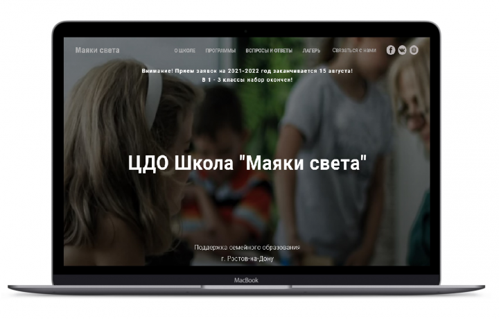 Многостраничный сайт для частной школы