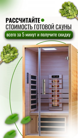 Креатив для Саун на заказ