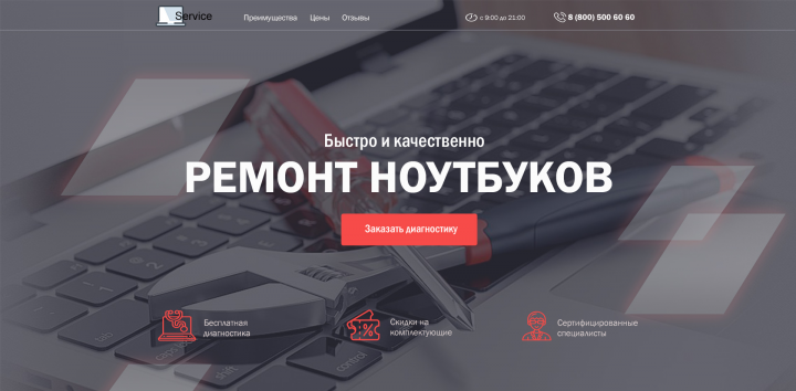 Главный экран по ремонту ноутбуков