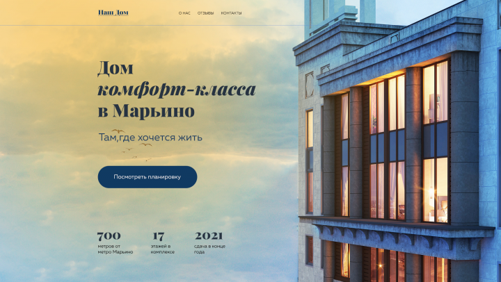 Главный экран. Жилой комплекс