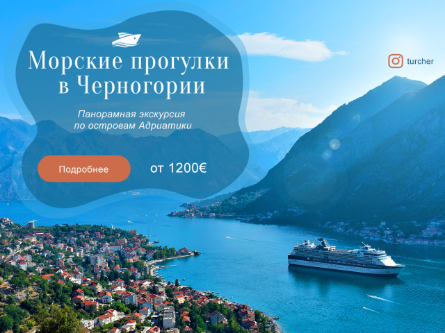 Баннер путешествия в Черногорию