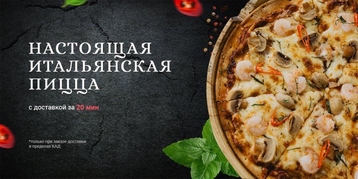 Баннер по доставке пиццы