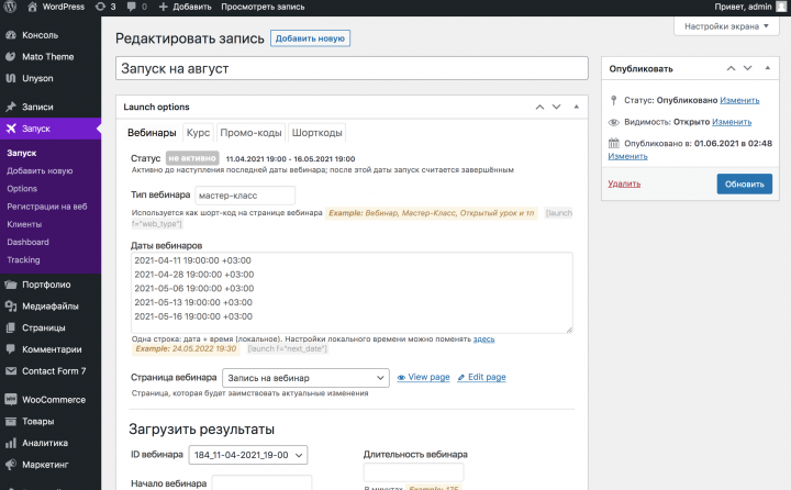 Понятные и красивые админки в WordPress под ваши задачи