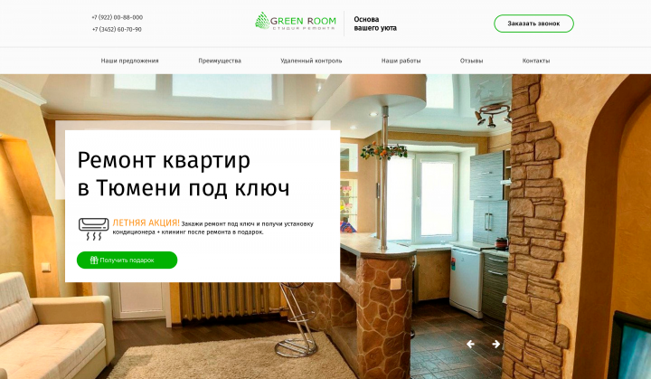 Green Room - ремонт квартир в Тюмени
