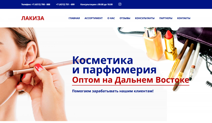 Лакиза - оптовые поставки косметики