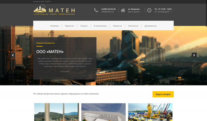 Maten - строительство, ремонт, проектирование