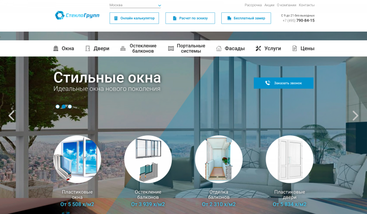 Steklo Group - Стильные окна