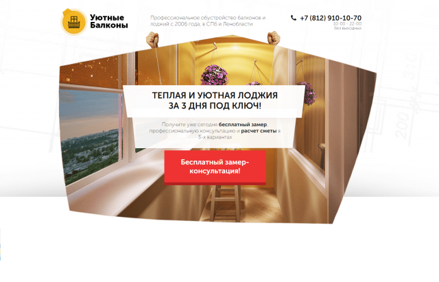 Уютные Балконы